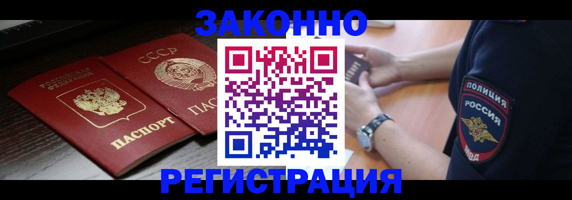 прописка законно в Марий Эл